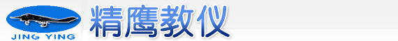 精鹰教仪